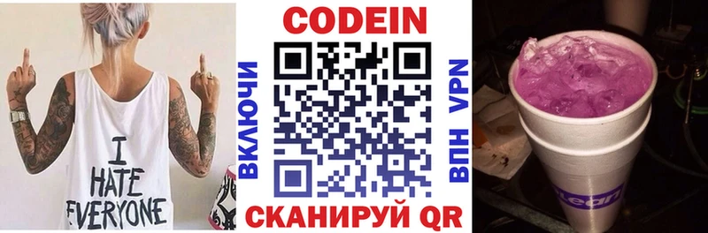 Кодеин напиток Lean (лин) Новоуральск